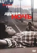 Дурная ночь (1985) торрент
