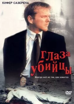 Глаз убийцы (2000) торрент