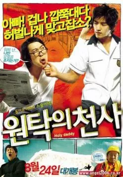 Святой папочка (2006) торрент