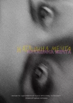 Наташина мечта (2023) торрент