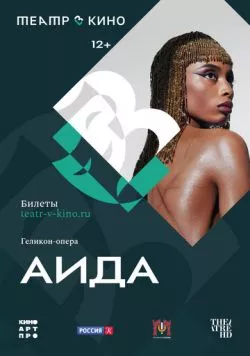 Театр в кино: Аида (2024) торрент