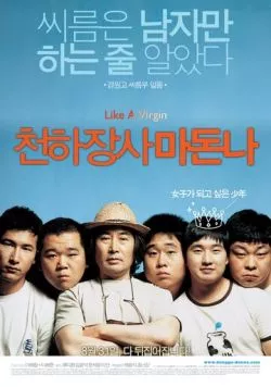 Силач-мадонна (2006) торрент