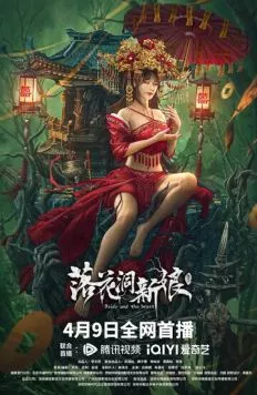 Невеста и зверь (2024) торрент