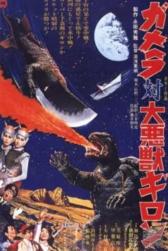 Гамера против Гирона (1969) торрент