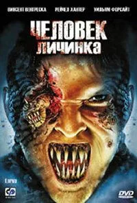 Человек-личинка (2005) торрент