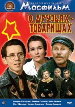 О друзьях-товарищах (1970) торрент