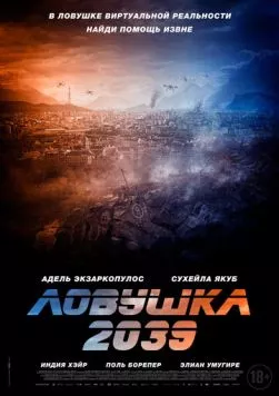 Ловушка 2039 (2024) торрент