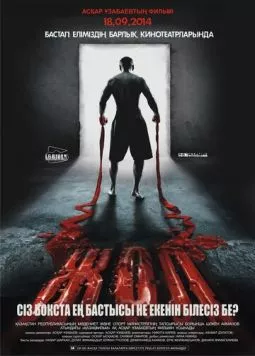 Жол (2013) торрент