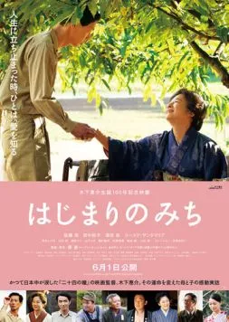 Кэйсукэ Киносита: В начале пути (2013) торрент