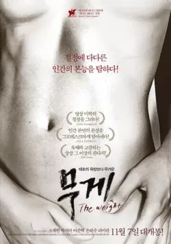 Тяжесть (2012) торрент