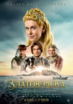 Златовласка (2025) торрент