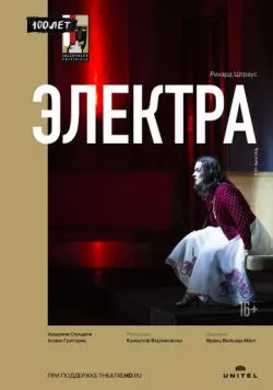 Электра (2020) торрент