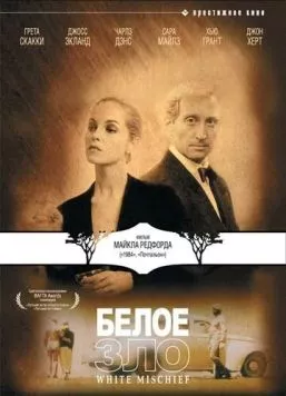 Белое зло (1987) торрент