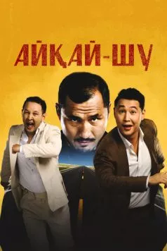 Айкай-Шу (2024) торрент