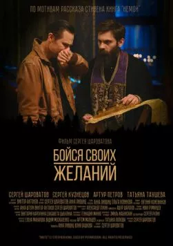 Бойся своих желаний (2022) торрент