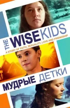 Мудрые детки (2011) торрент