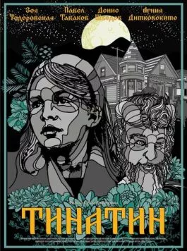 Тинатин (2024) торрент