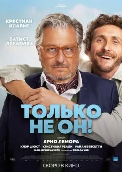 Только не он! (2024) торрент