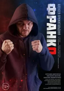 Франко (2023) торрент