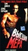 Высшая мера (1991) торрент