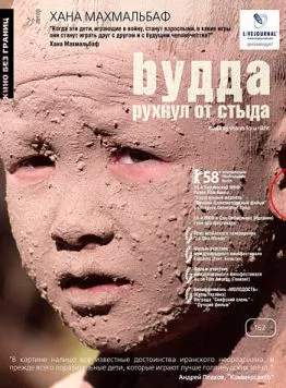 Будда рухнул от стыда (2007) торрент