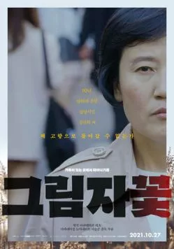 Цветы в тени (2019) торрент