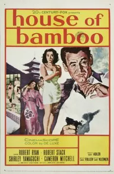 Дом из бамбука (1955) торрент