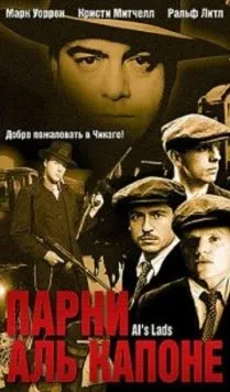Парни Аль Капоне (2002) торрент