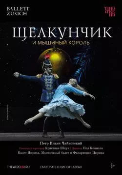 Щелкунчик и Мышиный Король (2018) торрент