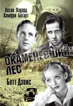Окаменевший лес (1936) торрент