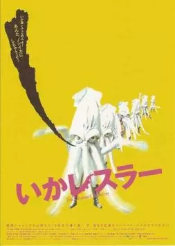 Кальмар-рестлер (2004) торрент