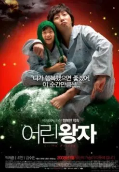 Маленький принц (2008) торрент