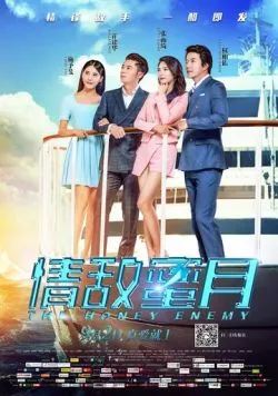 Милый враг (2015) торрент