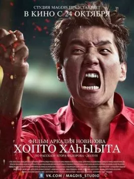 Крик чайки (2013) торрент