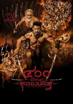 400 храбрецов (2018) торрент