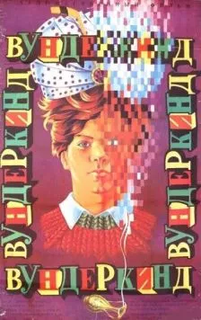 Вундеркинд (1987) торрент