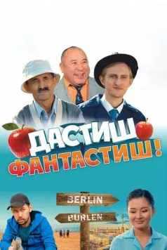 Дастиш Фантастиш (2022) торрент