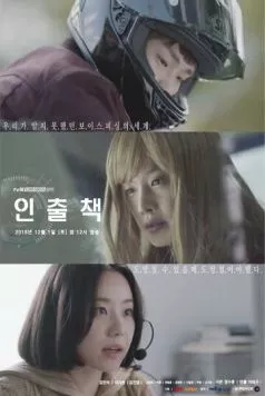Ответственный за изъятие (2018) торрент