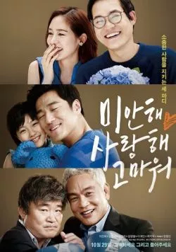 Прости, люблю, спасибо (2015) торрент