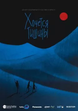 Хочется тишины (2019) торрент