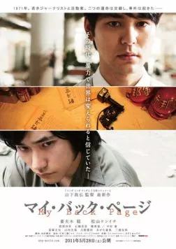 Моя пролистанная книга (2011) торрент
