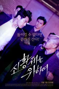 За нового императора (2020) торрент
