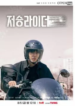 Курьер из преисподней (2022) торрент