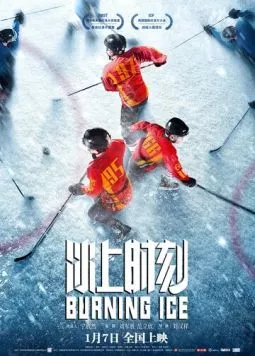 Горящий лед (2022) торрент