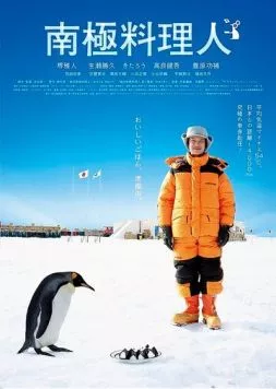 Повар из Антарктиды (2009) торрент