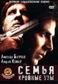 Семья: Кровные узы (2006) торрент