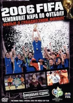 2006 FIFA: Чемпионат мира по футболу (2006) торрент