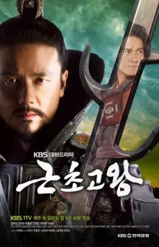 Король Кынчхого (2010) торрент