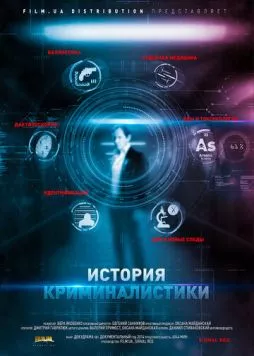История криминалистики (2014) торрент