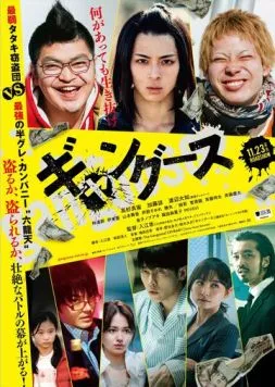 Банды (2018) торрент